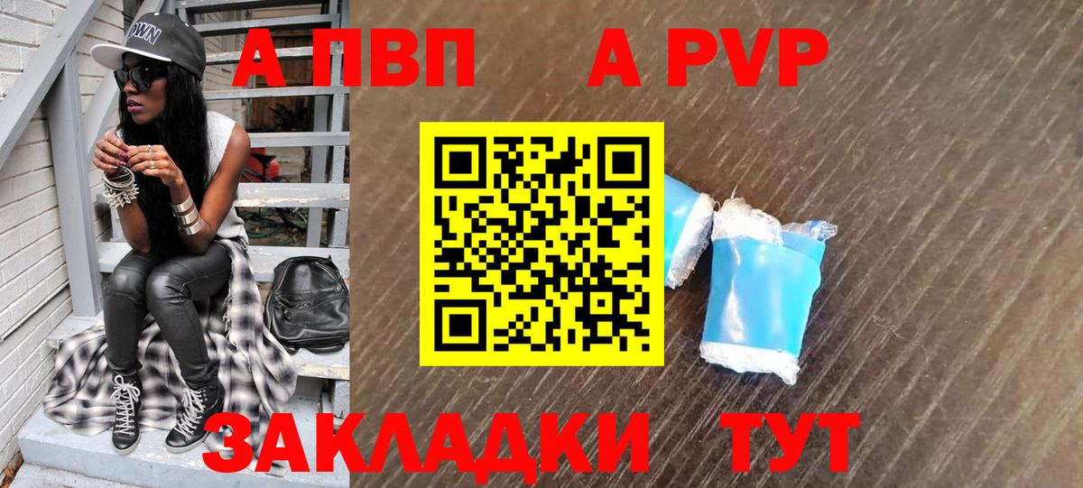 Alpha-PVP Crystall  Вход с VPN  Геленджик  где купить наркоту  A PVP кристаллы  Alfa_PVP 