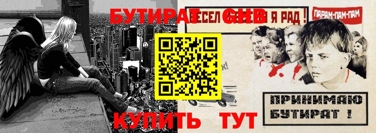 Бутират Butirat  Вход с VPN  Геленджик 