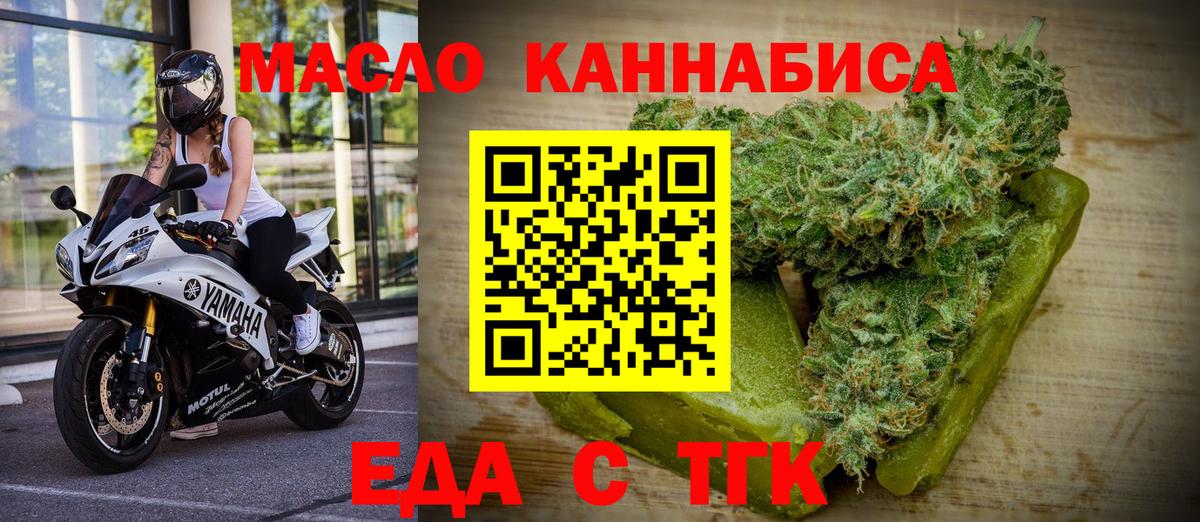 Еда ТГК конопля Геленджик