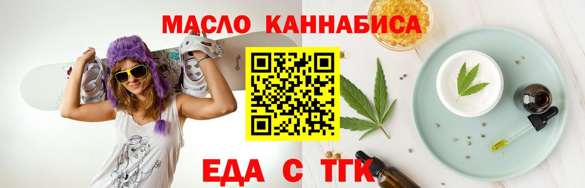 Еда ТГК конопля  Вход с VPN  Геленджик 