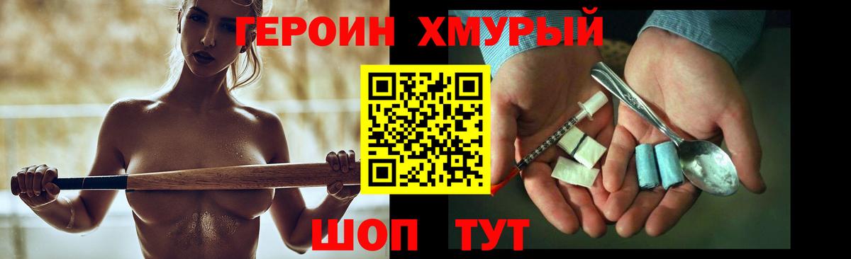 Героин гречка  Вход с VPN  Героин  Геленджик 