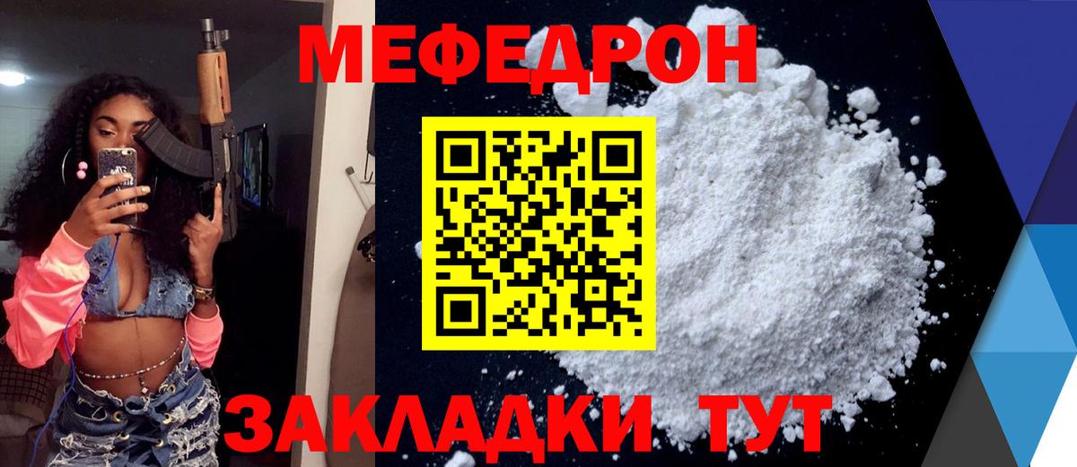 Меф мяу мяу мука Геленджик