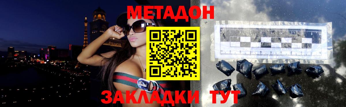 Геленджик  МЕТАДОН VHQ  Вход с VPN 