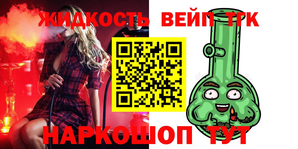 ТГК вейп с тгк  мега зеркало  Вход с VPN  Геленджик  ТГК вейп 
