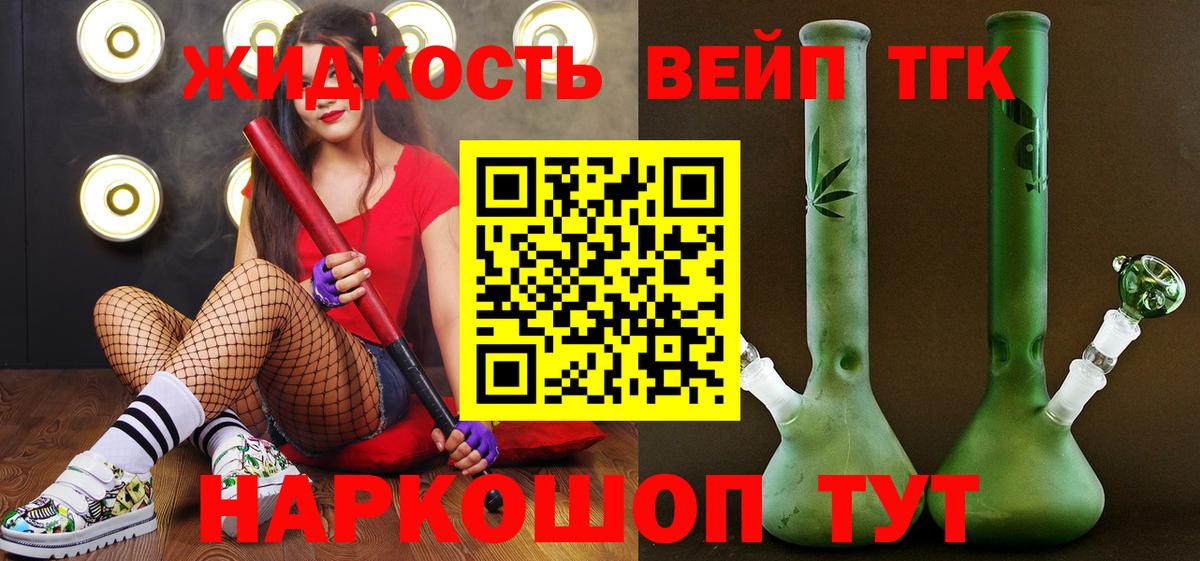 ТГК вейп Геленджик